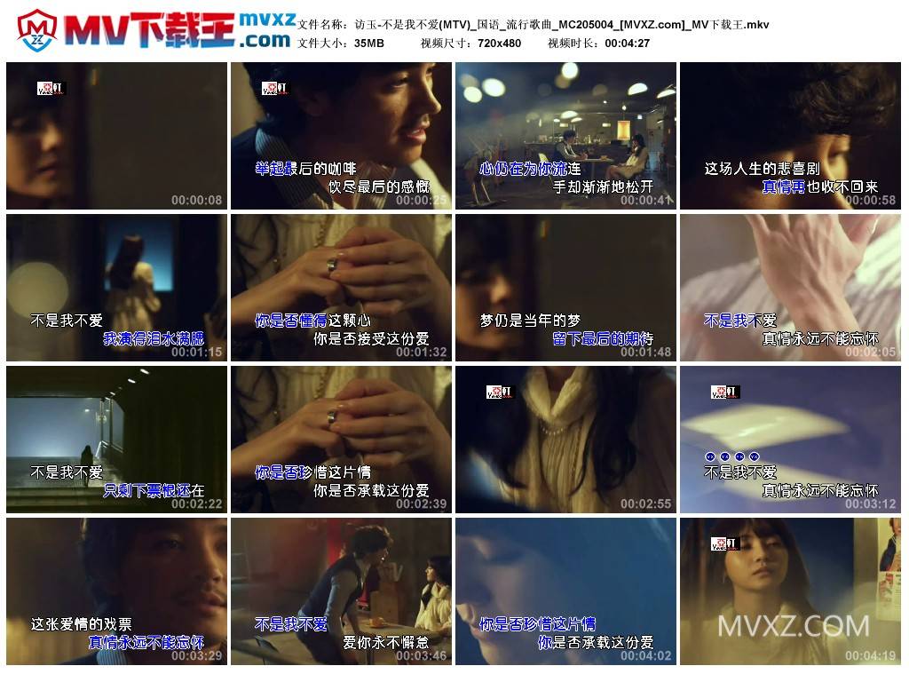 访玉-不是我不爱(MTV)_国语_流行歌曲_MC205004